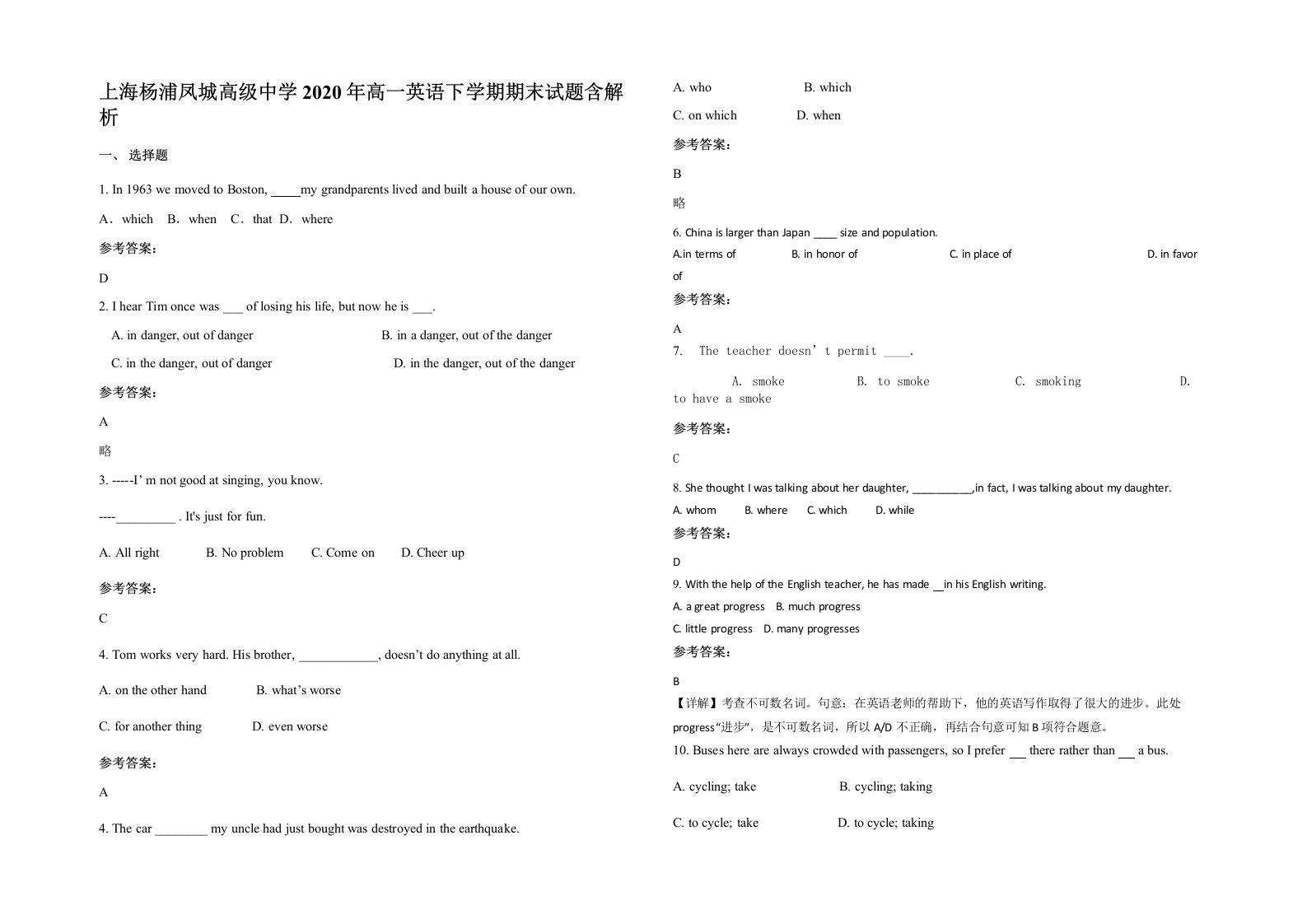 上海杨浦凤城高级中学2020年高一英语下学期期末试题含解析