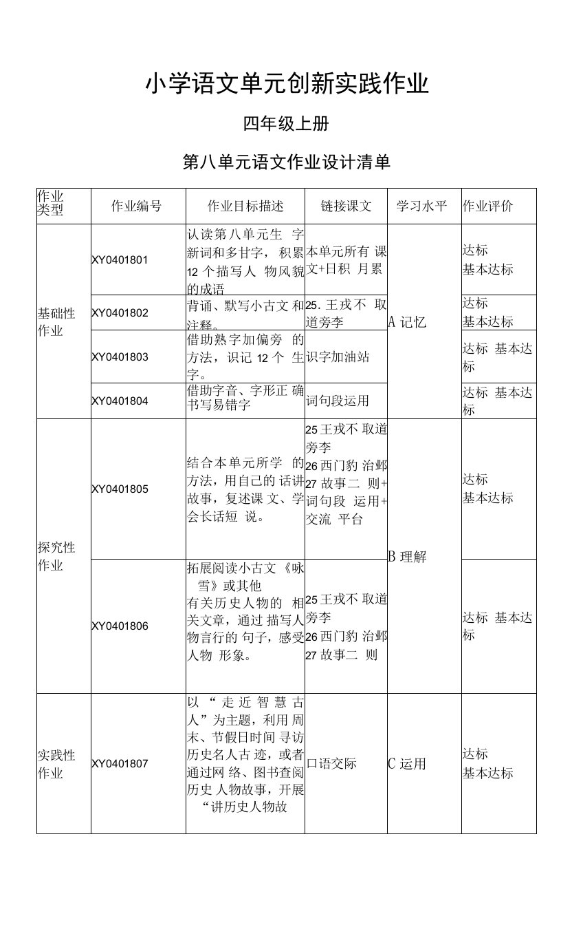 四年级上册第八单元语文作业设计清单