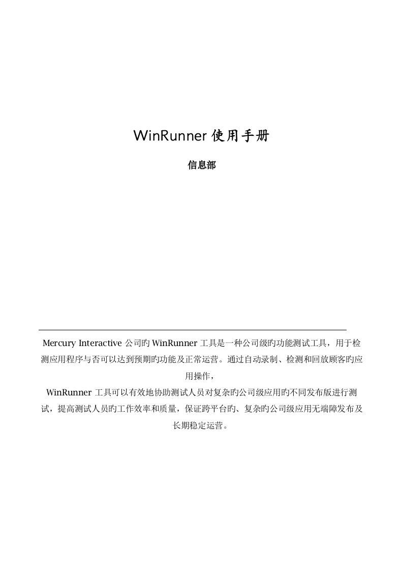 winrunner使用手册