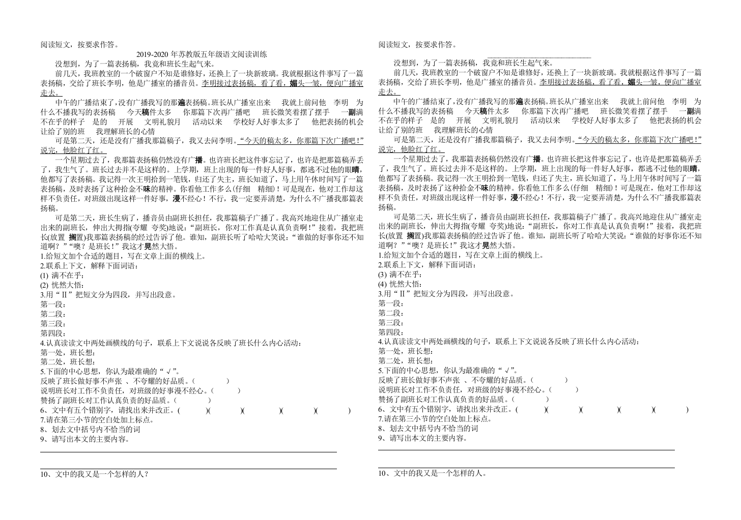 2019-2020年苏教版五年级语文阅读训练