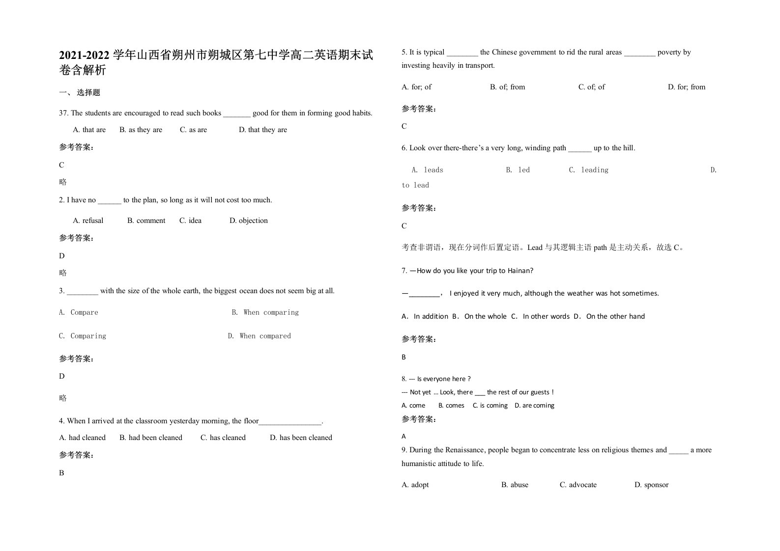 2021-2022学年山西省朔州市朔城区第七中学高二英语期末试卷含解析