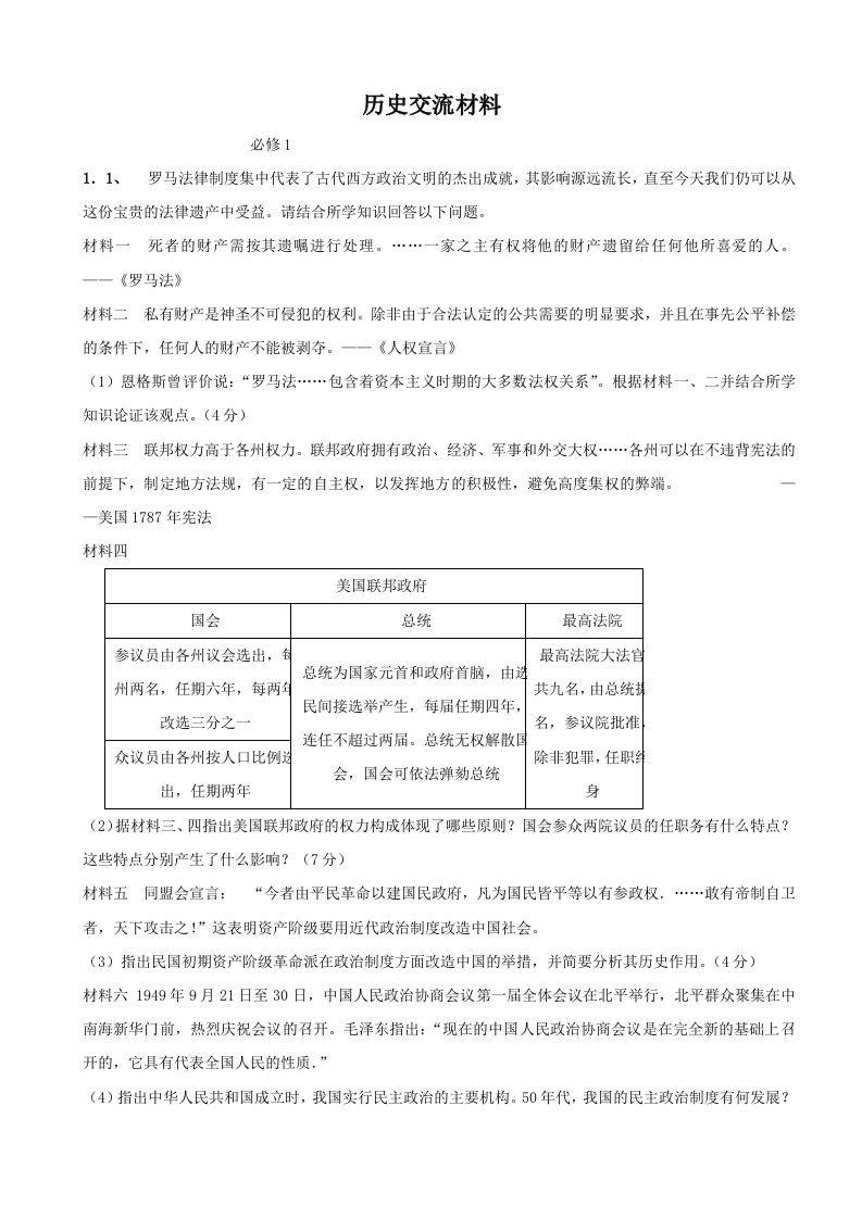 江苏省无锡市高三历史复习研讨会交流资料（江阴成化高中）