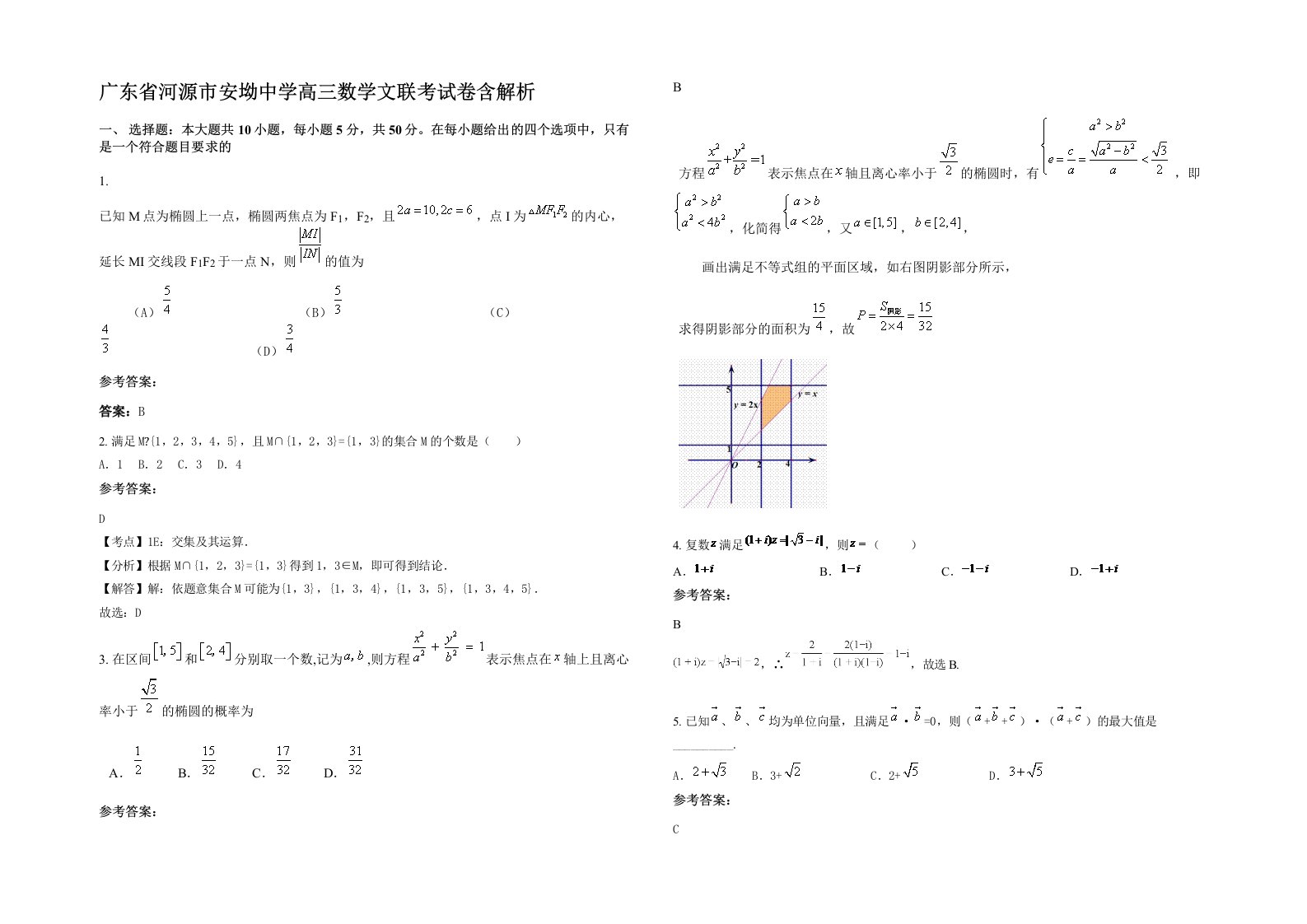 广东省河源市安坳中学高三数学文联考试卷含解析