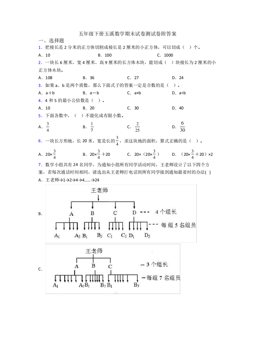 五年级下册玉溪数学期末试卷测试卷附答案