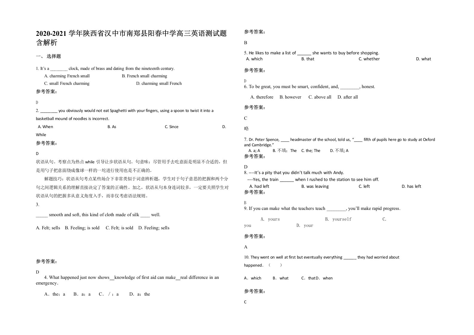 2020-2021学年陕西省汉中市南郑县阳春中学高三英语测试题含解析