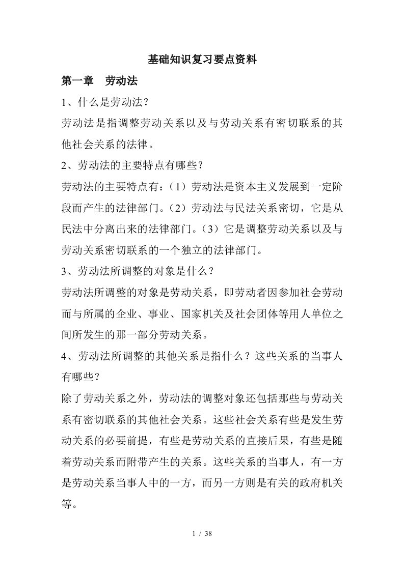 企业管理基础知识复习要点