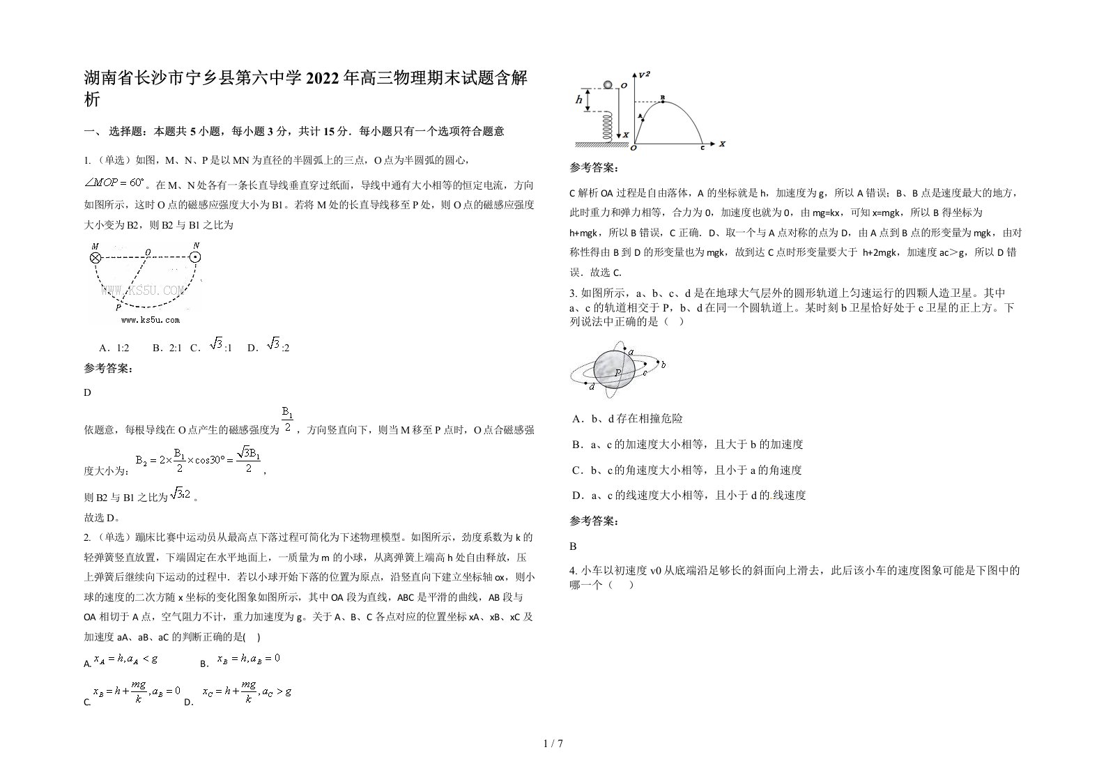 湖南省长沙市宁乡县第六中学2022年高三物理期末试题含解析