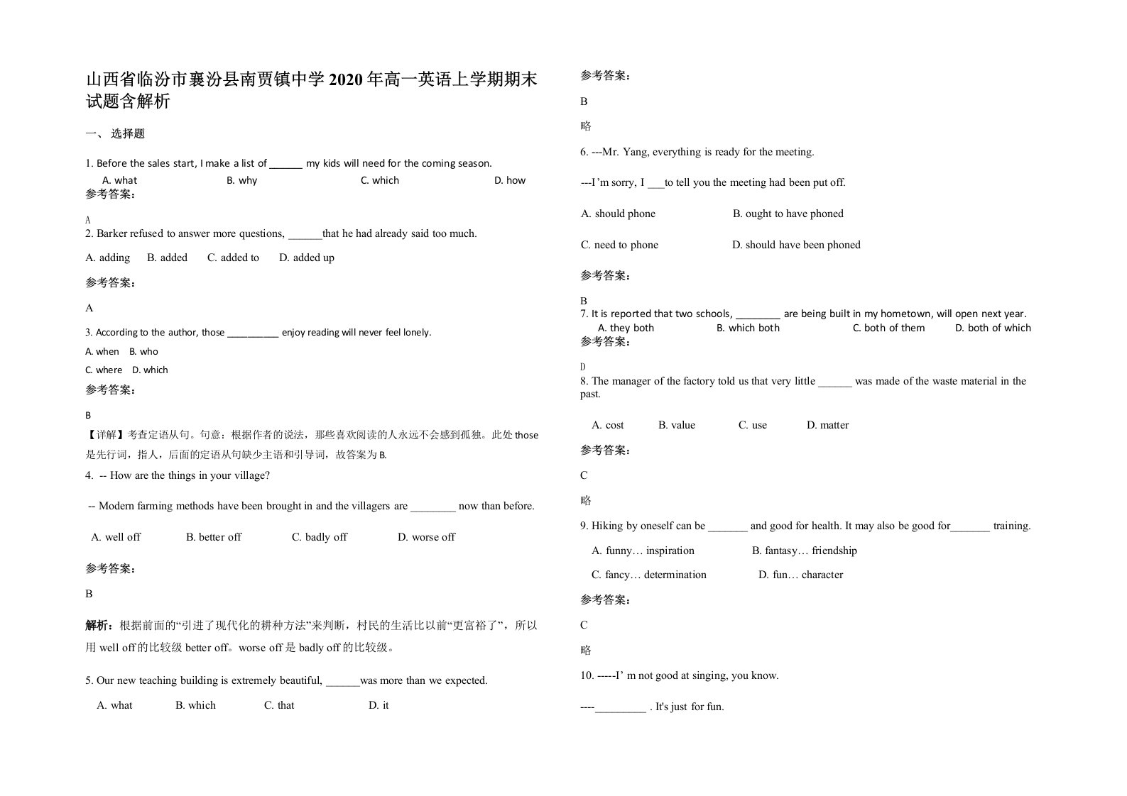 山西省临汾市襄汾县南贾镇中学2020年高一英语上学期期末试题含解析