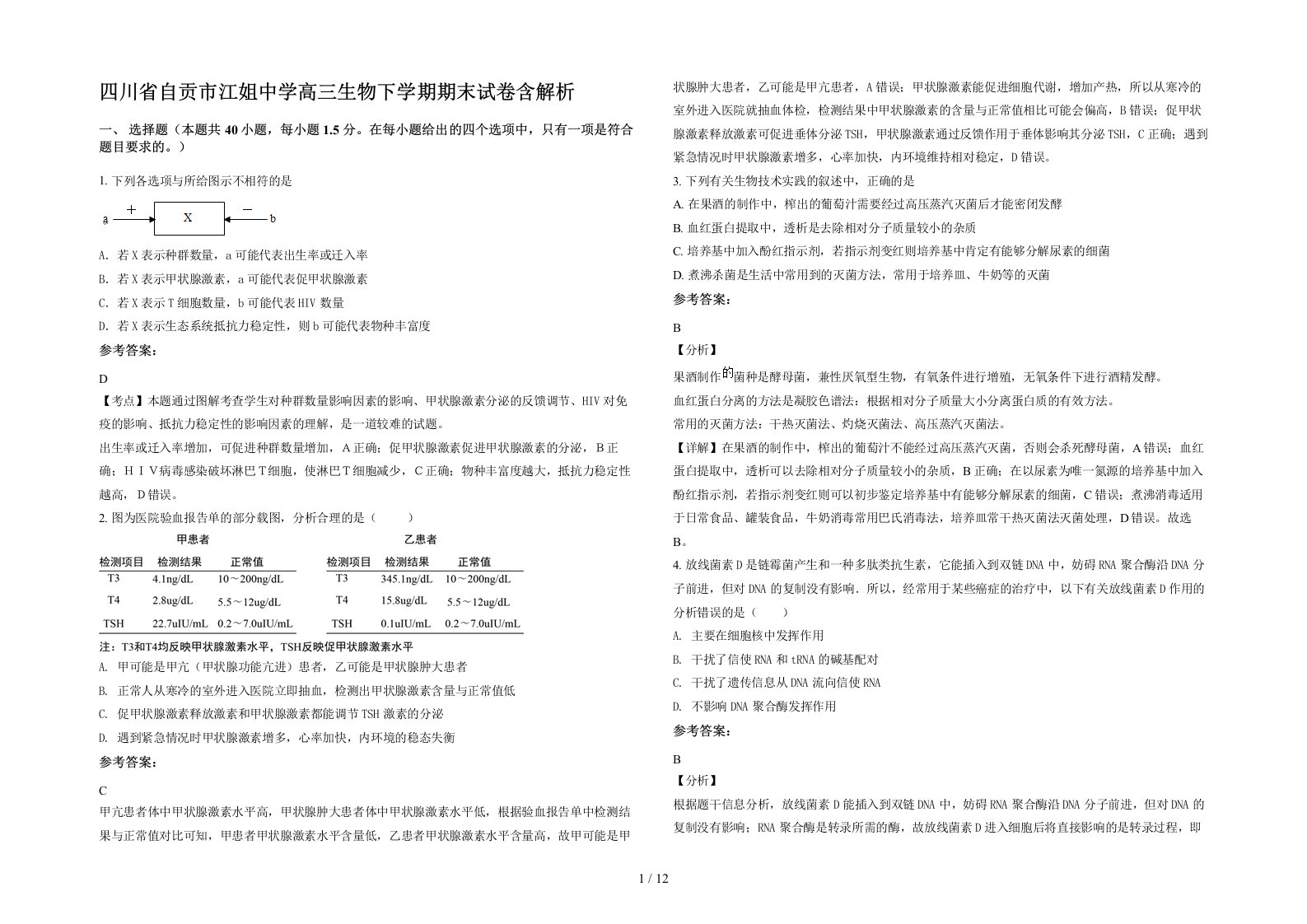 四川省自贡市江姐中学高三生物下学期期末试卷含解析