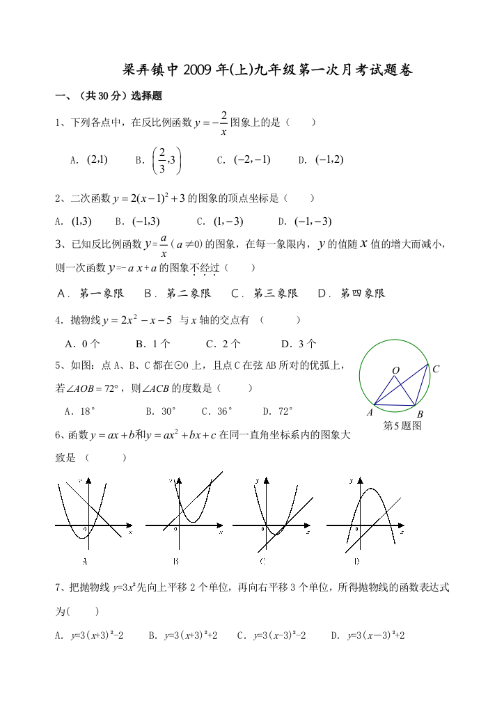 【小学中学教育精选】九上第一次月考试卷