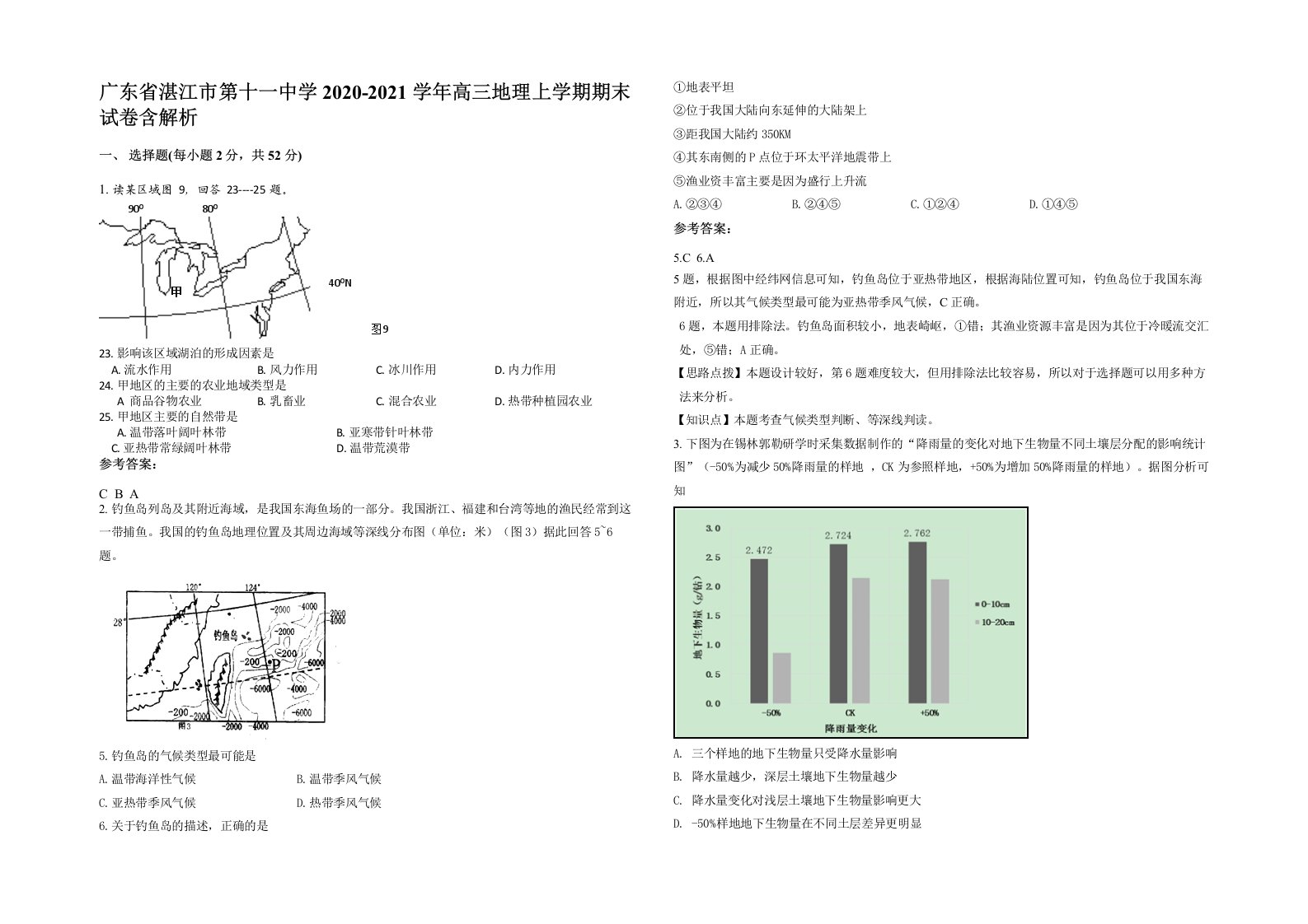 广东省湛江市第十一中学2020-2021学年高三地理上学期期末试卷含解析