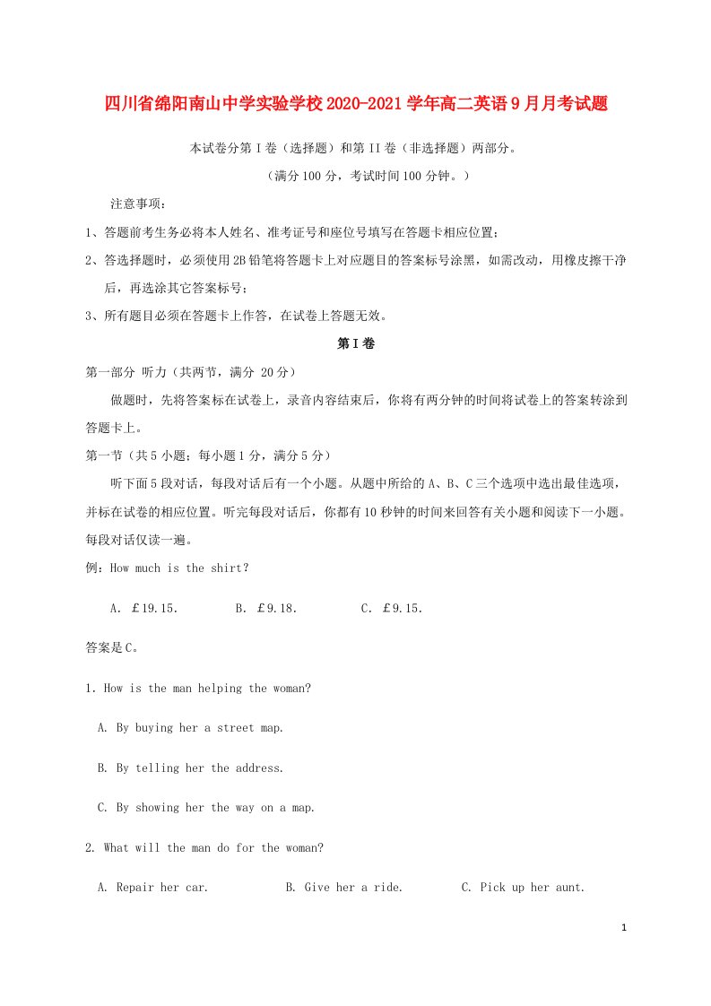 四川省绵阳南山中学实验学校2020_2021学年高二英语9月月考试题