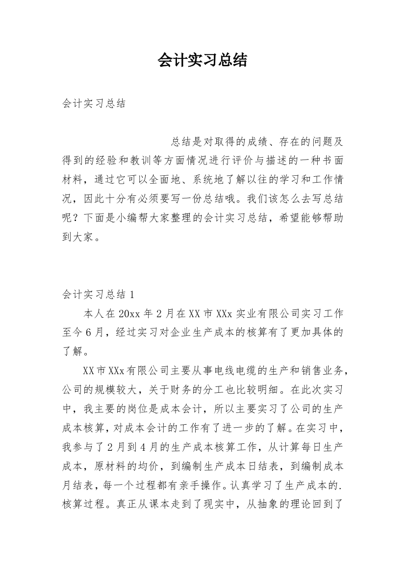 会计实习总结_52