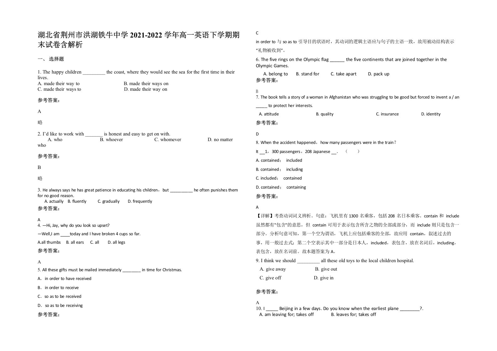 湖北省荆州市洪湖铁牛中学2021-2022学年高一英语下学期期末试卷含解析