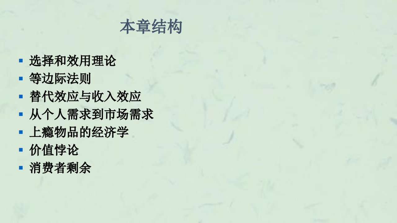 需求和消费者行为4课件