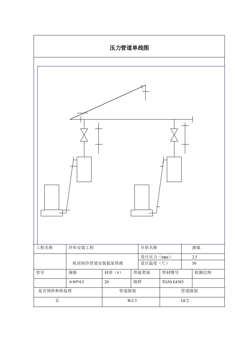 冷库工程压力管道单线图