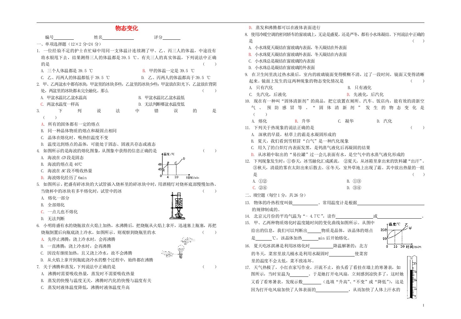 湖北省公安县实验中学八级物理上册