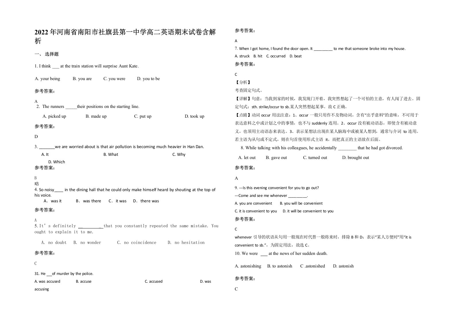 2022年河南省南阳市社旗县第一中学高二英语期末试卷含解析