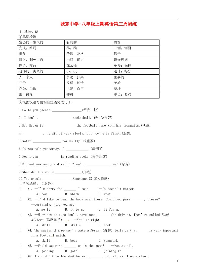 福建省宁化城东中学八级英语上学期第3周周练试题（无答案）