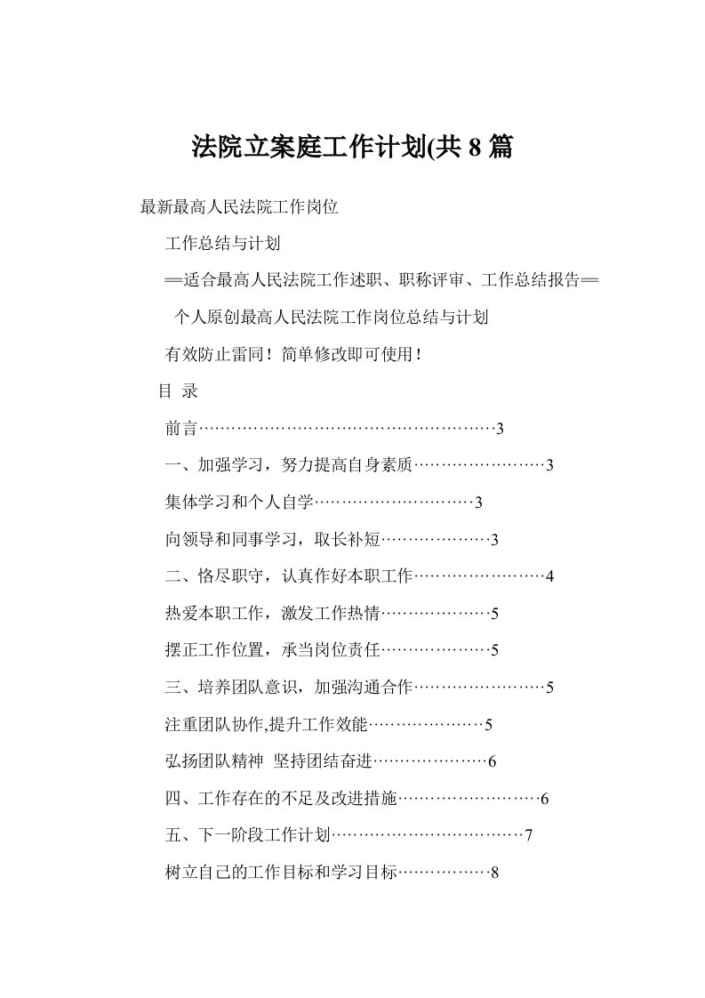 法院立案庭工作计划(共8篇