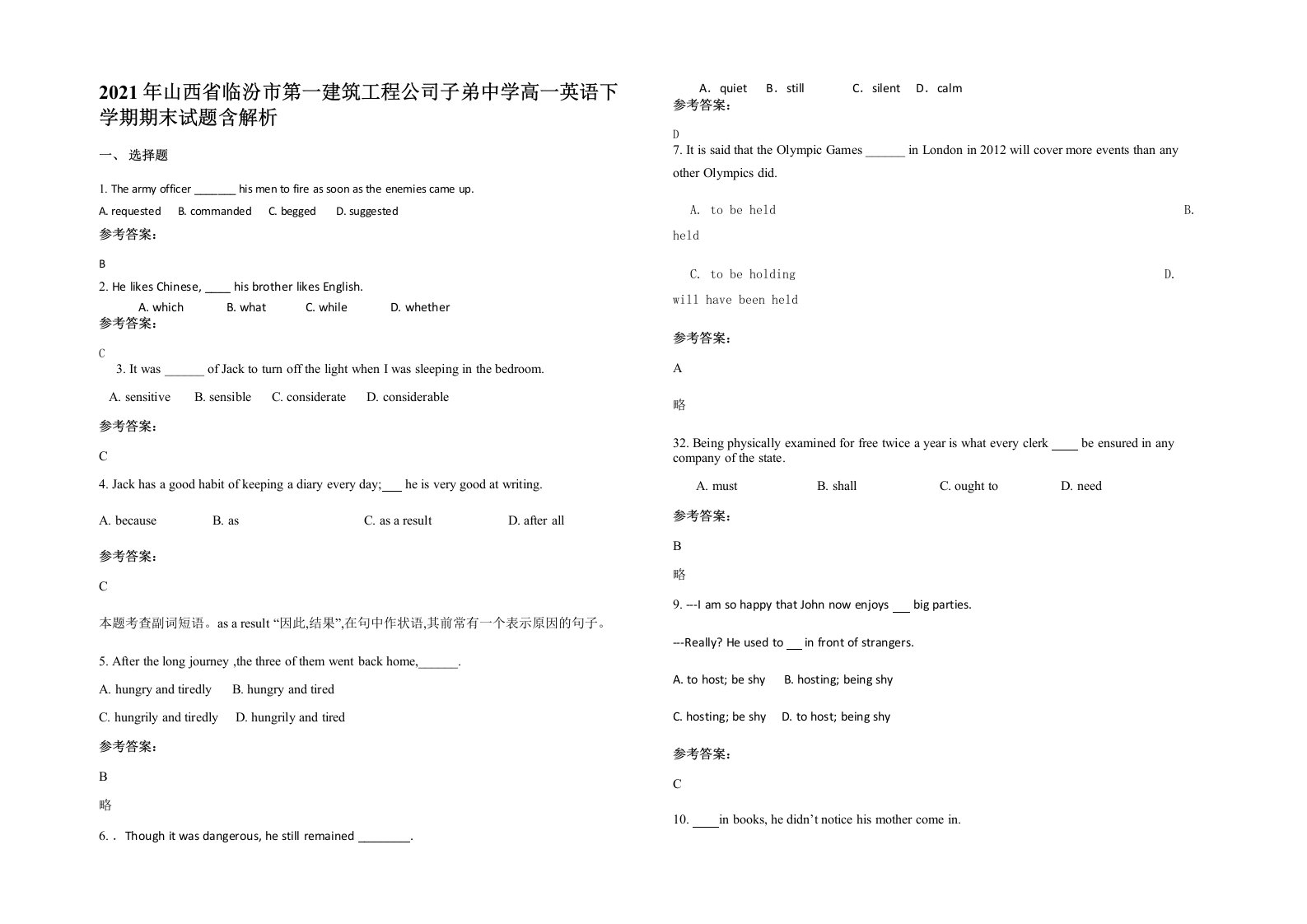 2021年山西省临汾市第一建筑工程公司子弟中学高一英语下学期期末试题含解析