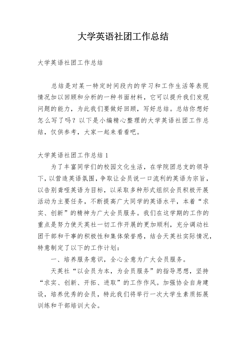 大学英语社团工作总结