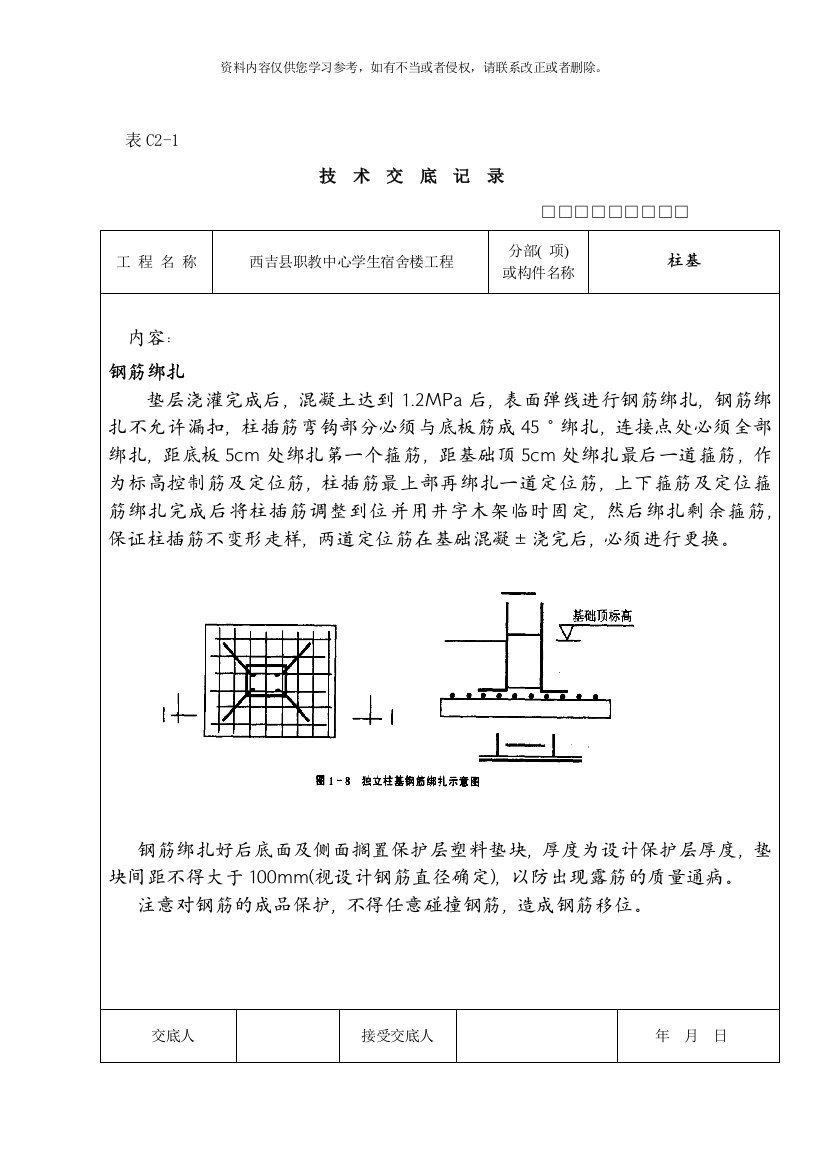 整套技术交底样本