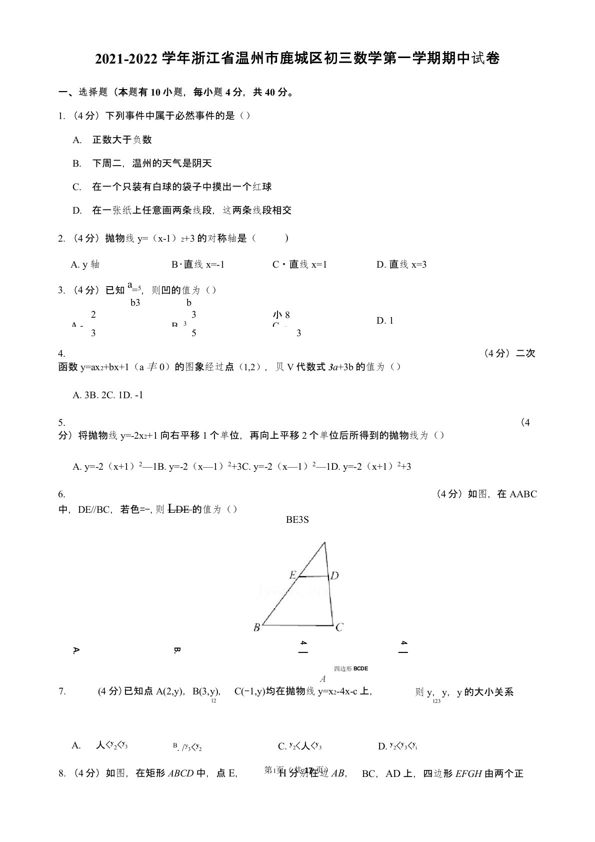 2021-2022学年浙江省温州市鹿城区初三数学第一学期期中试卷及解析