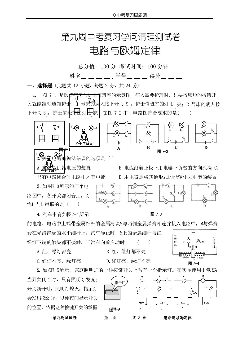 初三物理复习试卷电路与欧姆定律