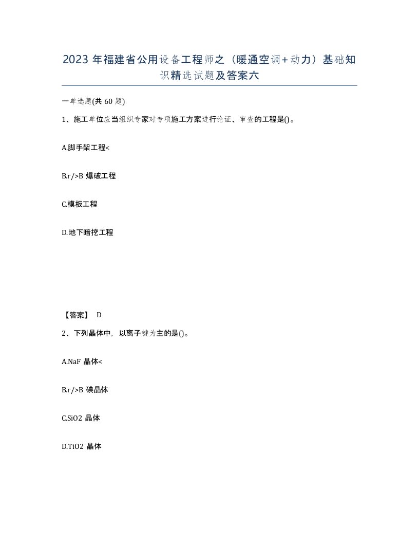 2023年福建省公用设备工程师之暖通空调动力基础知识试题及答案六