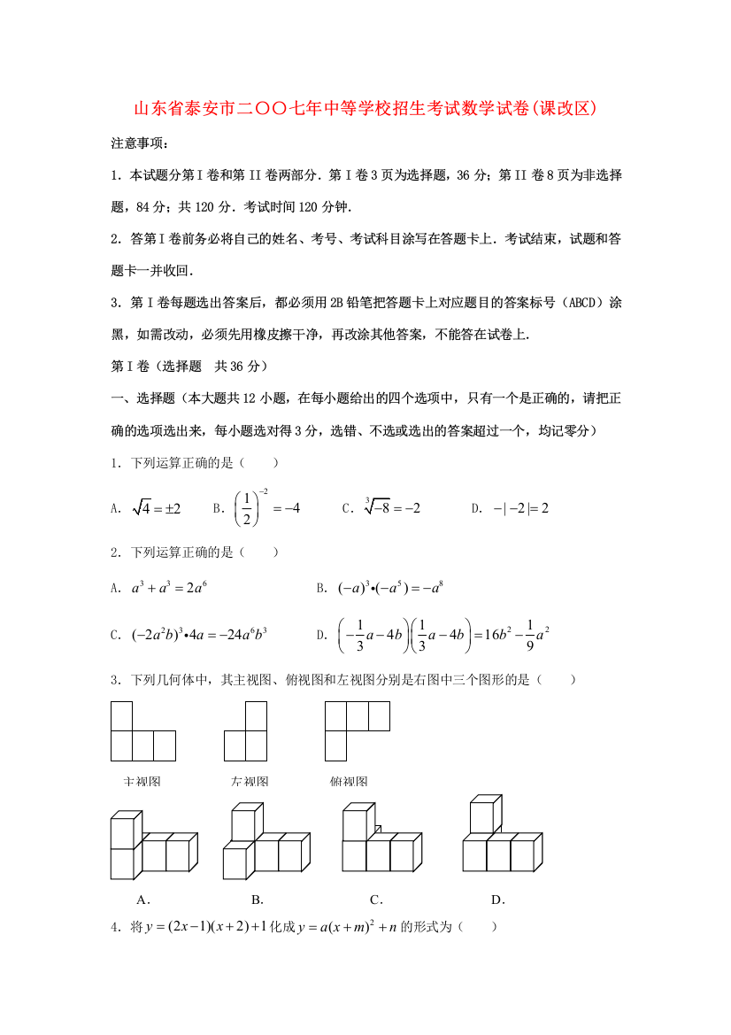 招生考试数学试卷课改区