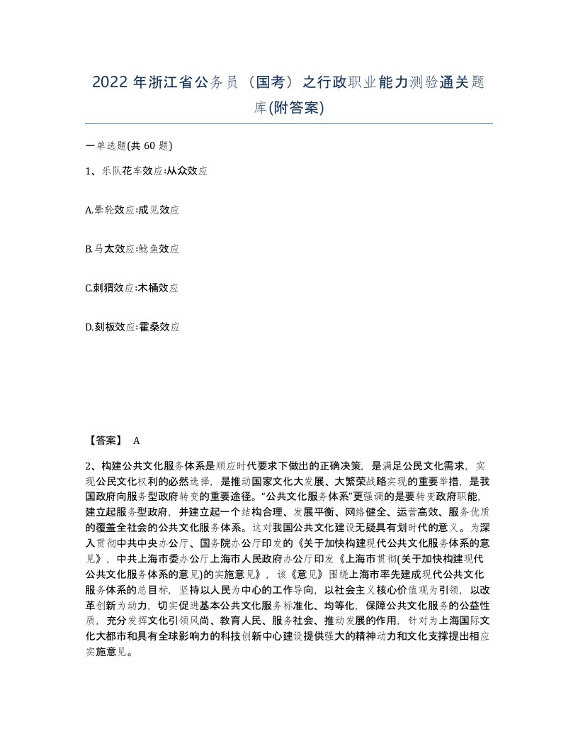 2022年浙江省公务员国考之行政职业能力测验通关题库附答案