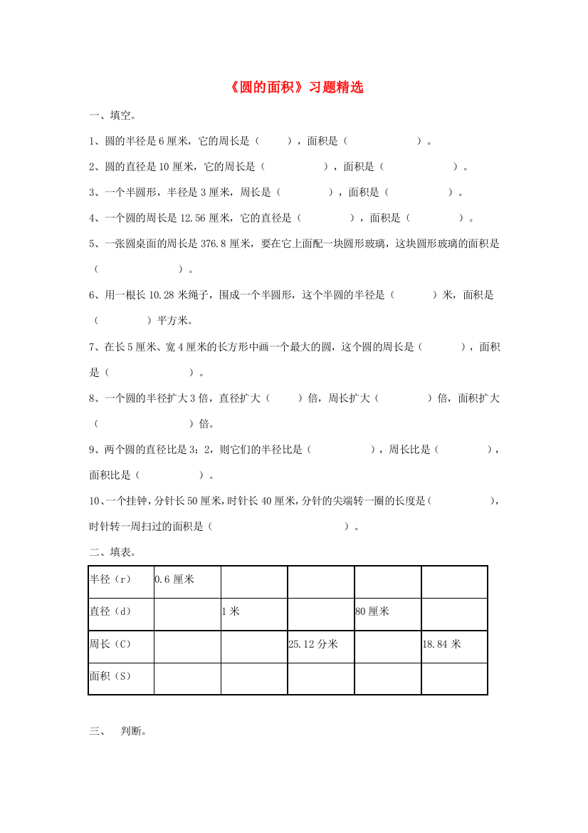 六年级数学上册