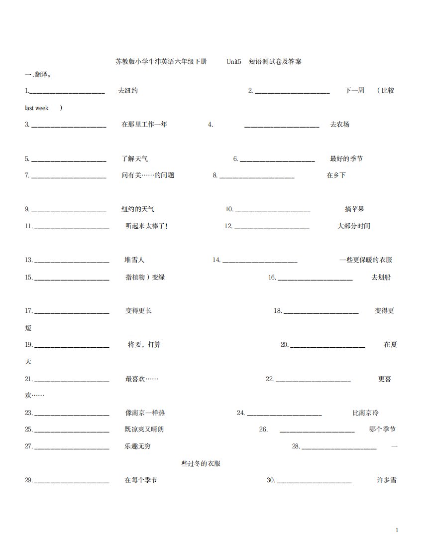 2023年完整,苏教版小学牛津英语六年级下册Unit5短语测试卷及超详细解析答案