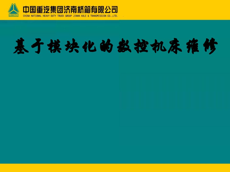 基于模块化的数控维修(第三章