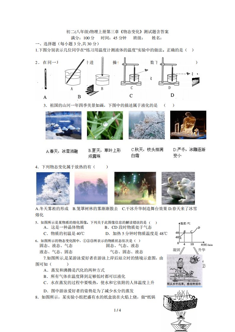 初二(八年级)物理上册第三章《物态变化》测试题含答案