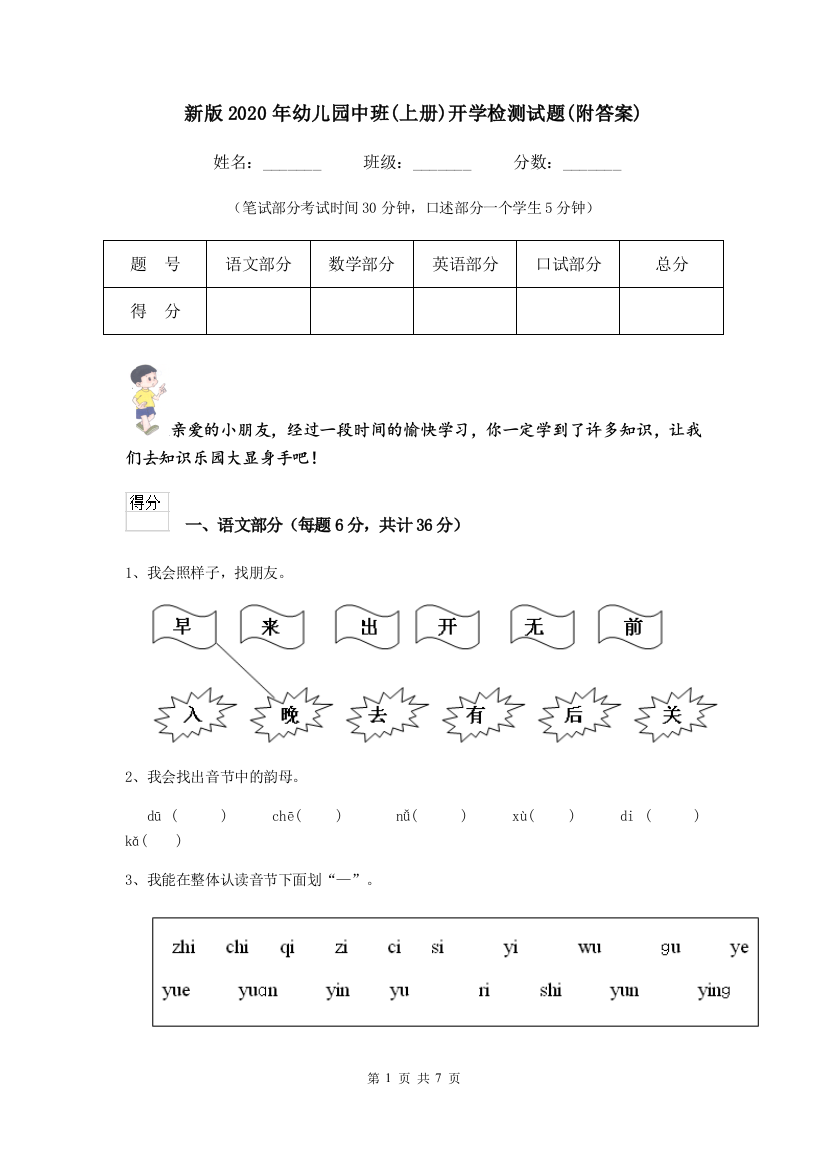 新版2020年幼儿园中班(上册)开学检测试题(附答案)