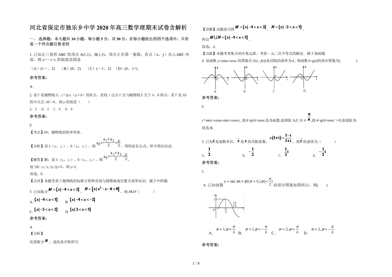 河北省保定市独乐乡中学2020年高三数学理期末试卷含解析