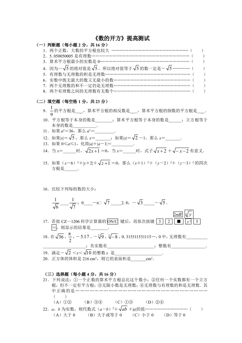 中考数学专题试卷(包含详解答案)《数的开方》提高测试