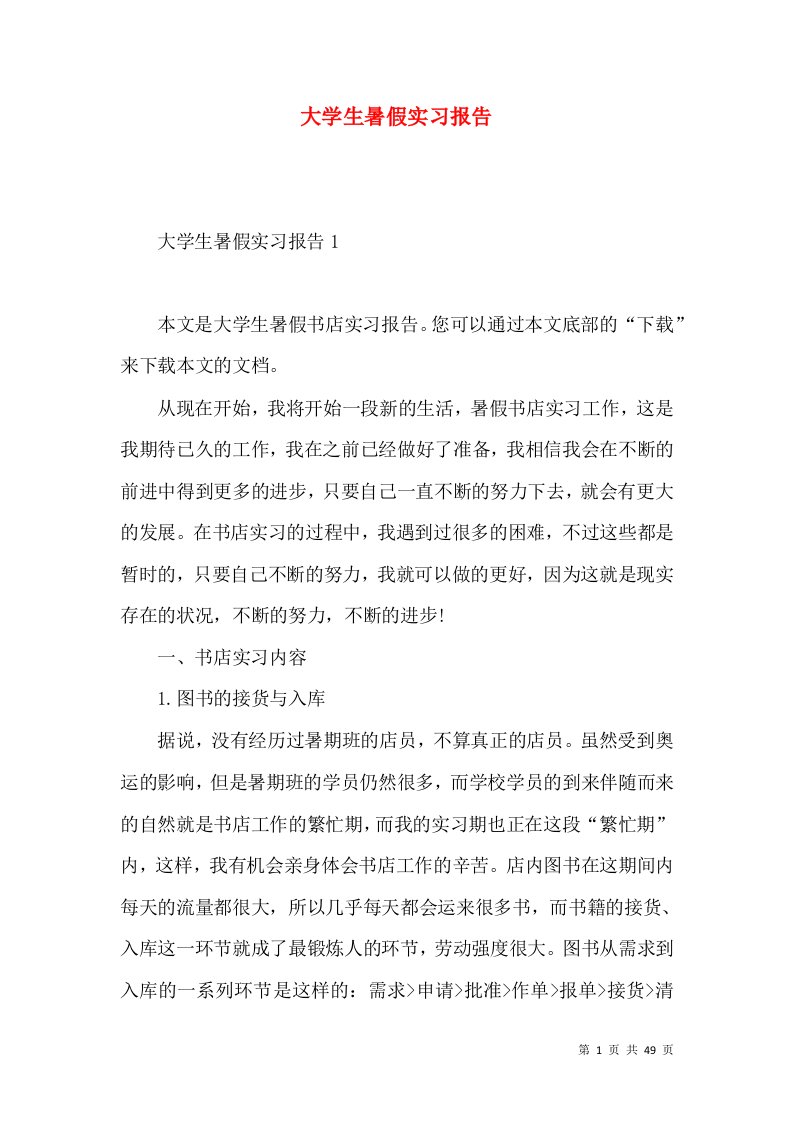 大学生暑假实习报告6