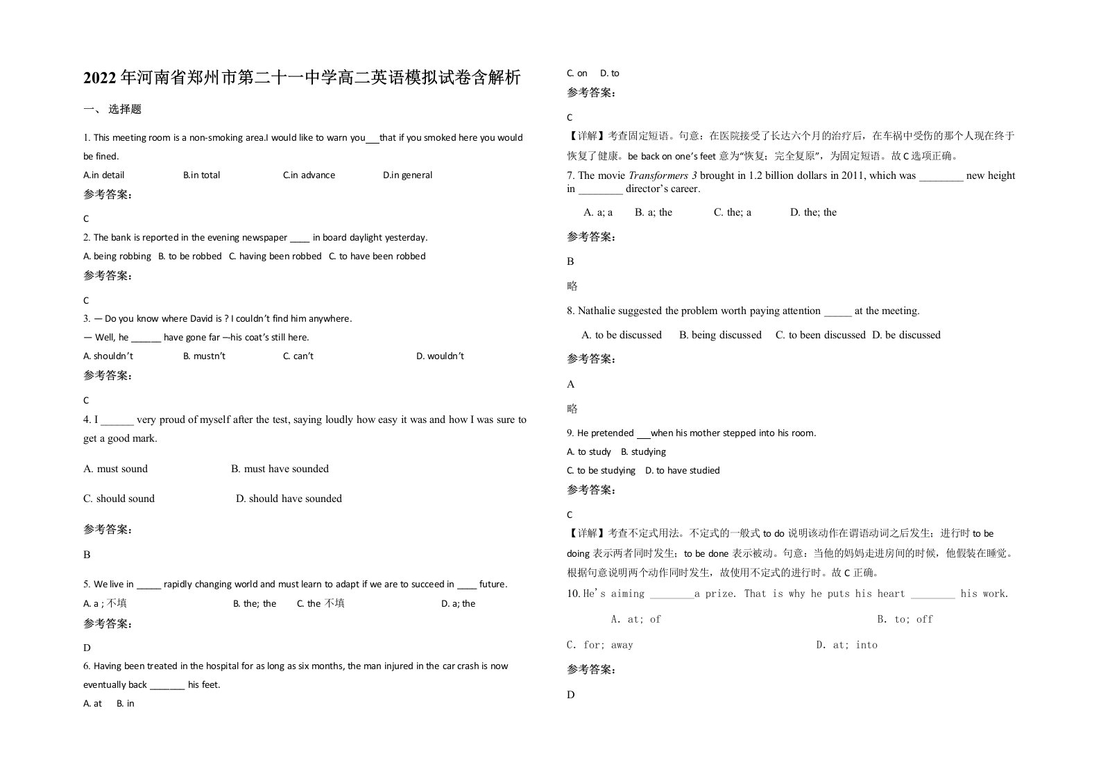 2022年河南省郑州市第二十一中学高二英语模拟试卷含解析