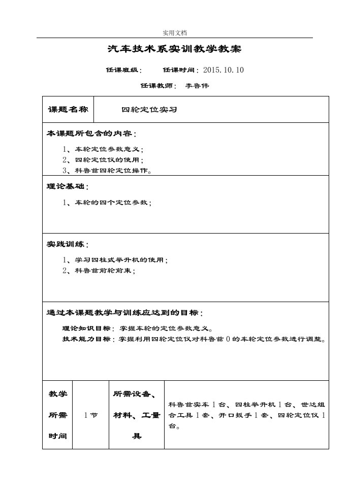 四轮定位实训教案设计