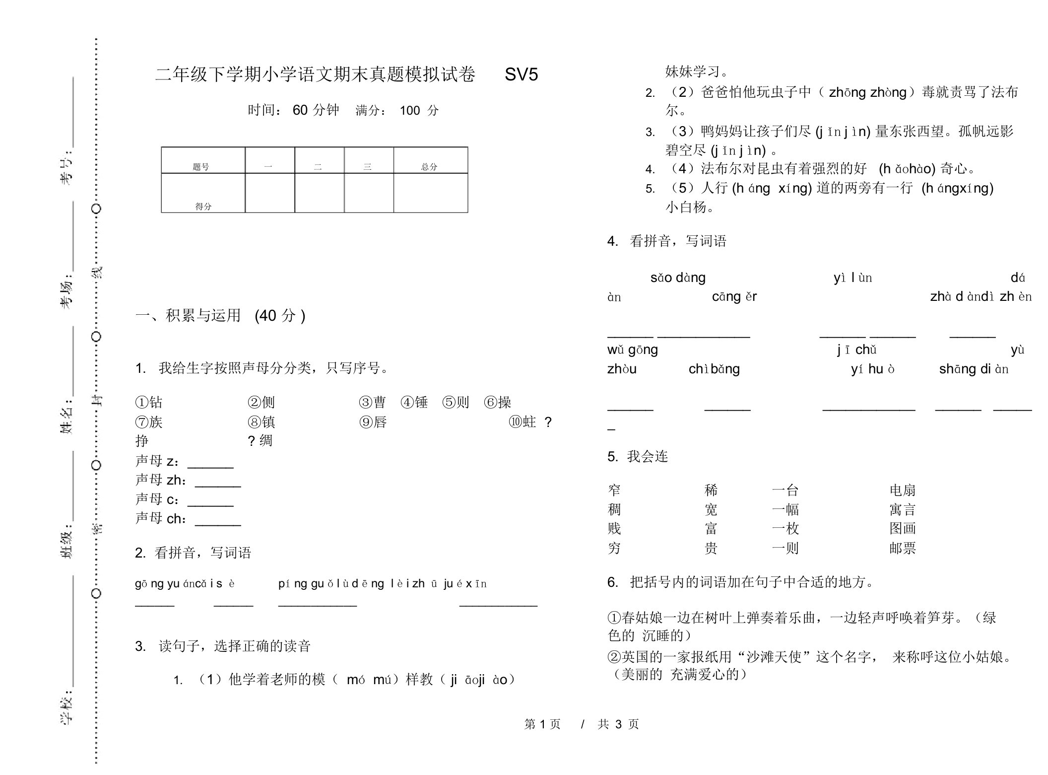 二年级下学期小学语文期末真题模拟试卷SV5