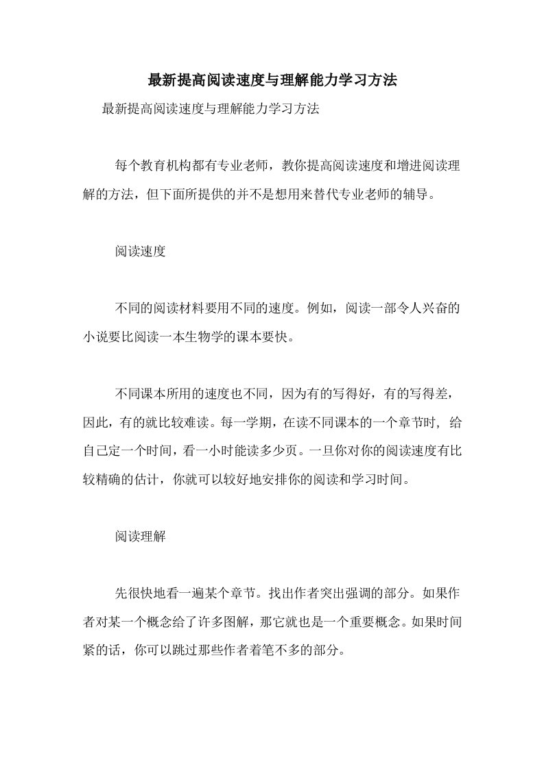 2020年最新提高阅读速度与理解能力学习方法