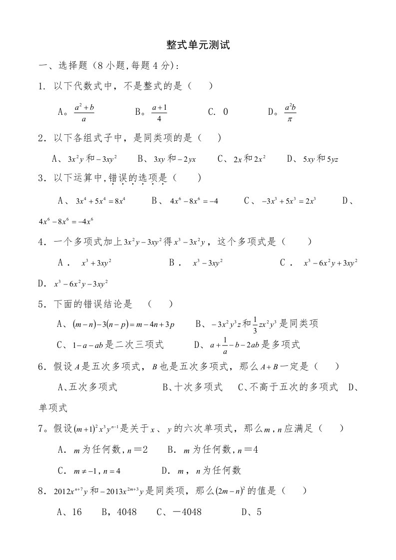 第二章整式单元测试卷