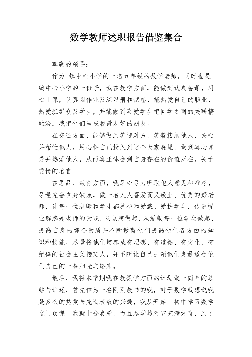 数学教师述职报告借鉴集合