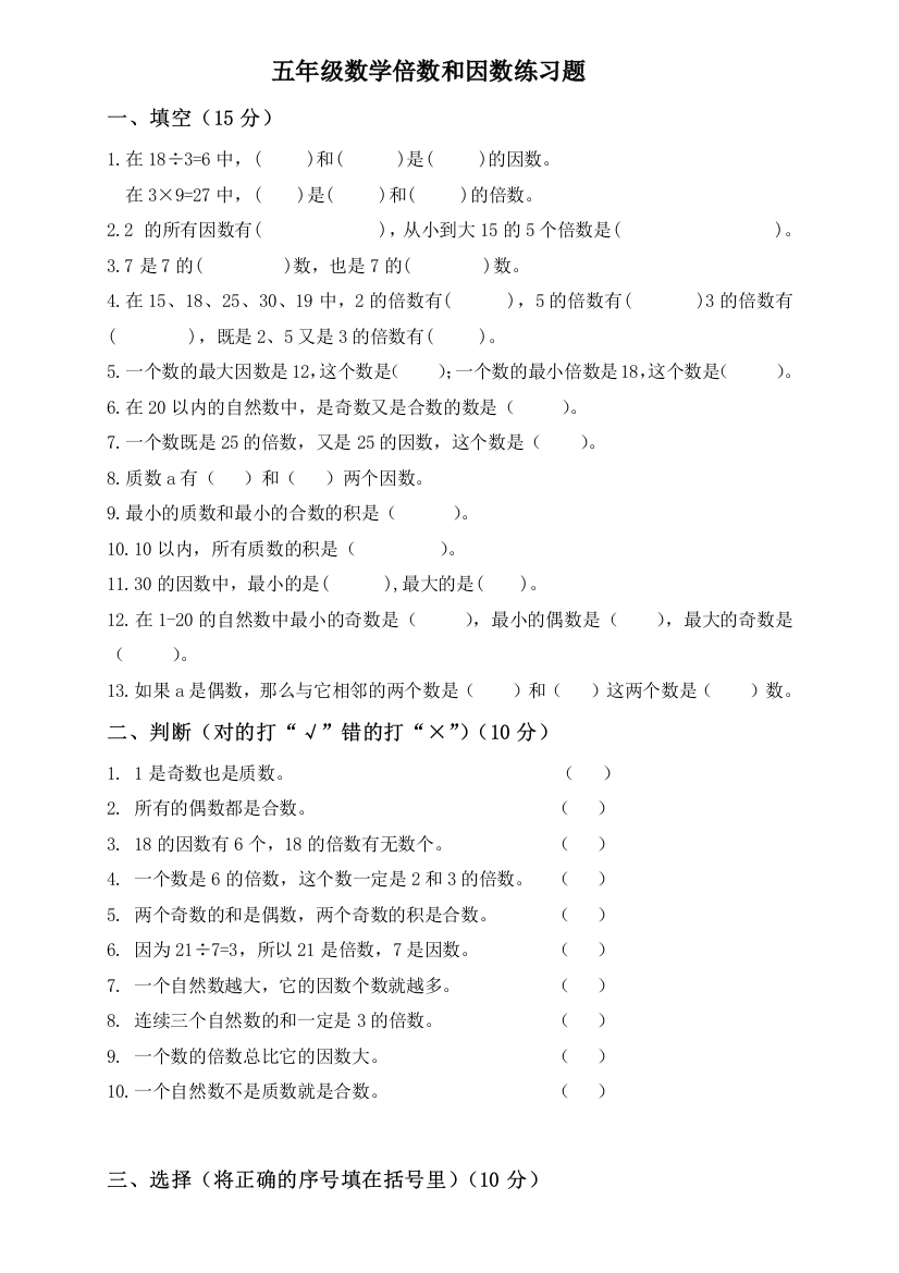 【小学中学教育精选】2014年新北师大版五年级数学上倍数和因数期末复习题