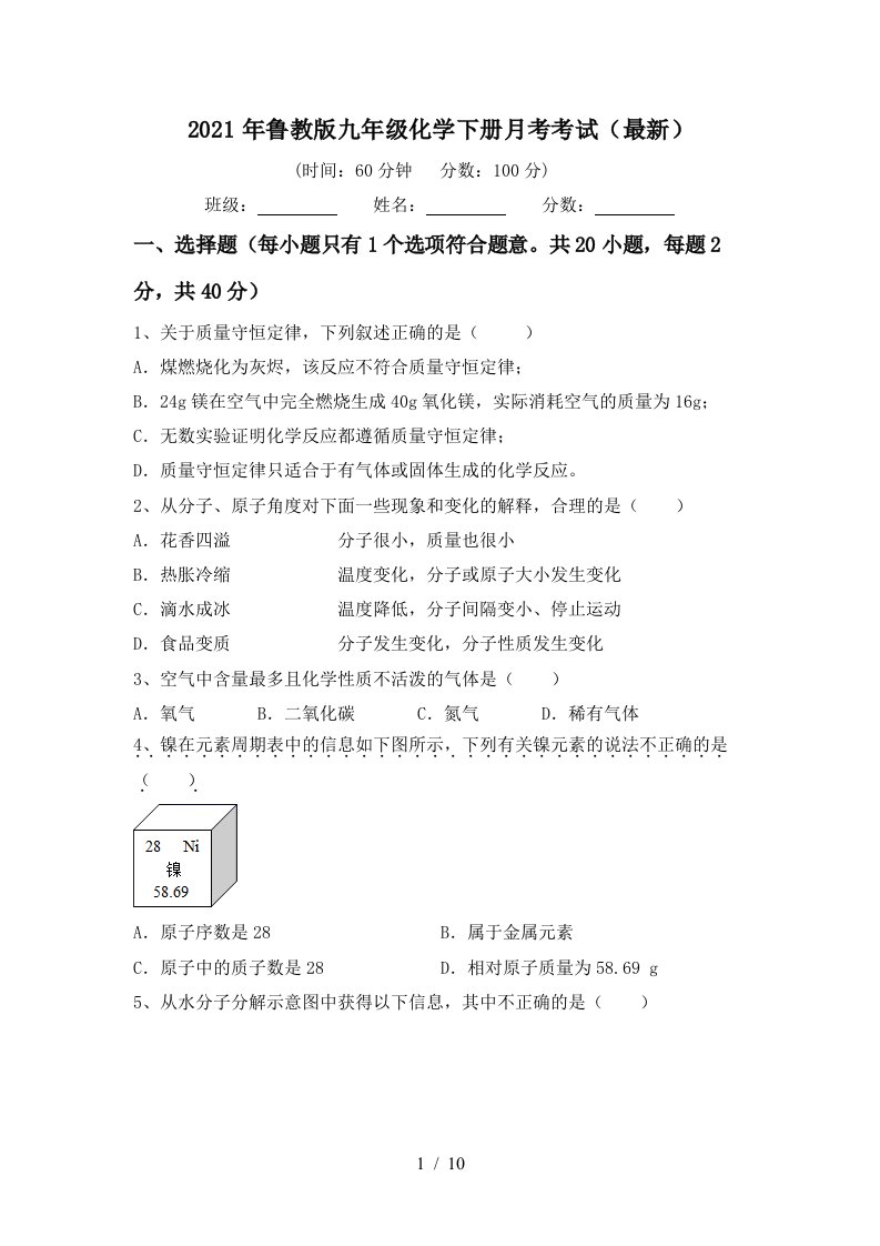 2021年鲁教版九年级化学下册月考考试最新