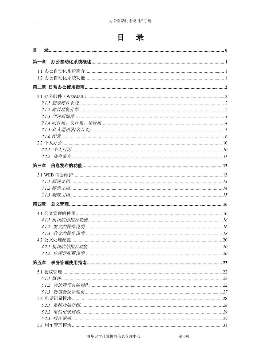 OA办公自动化系统