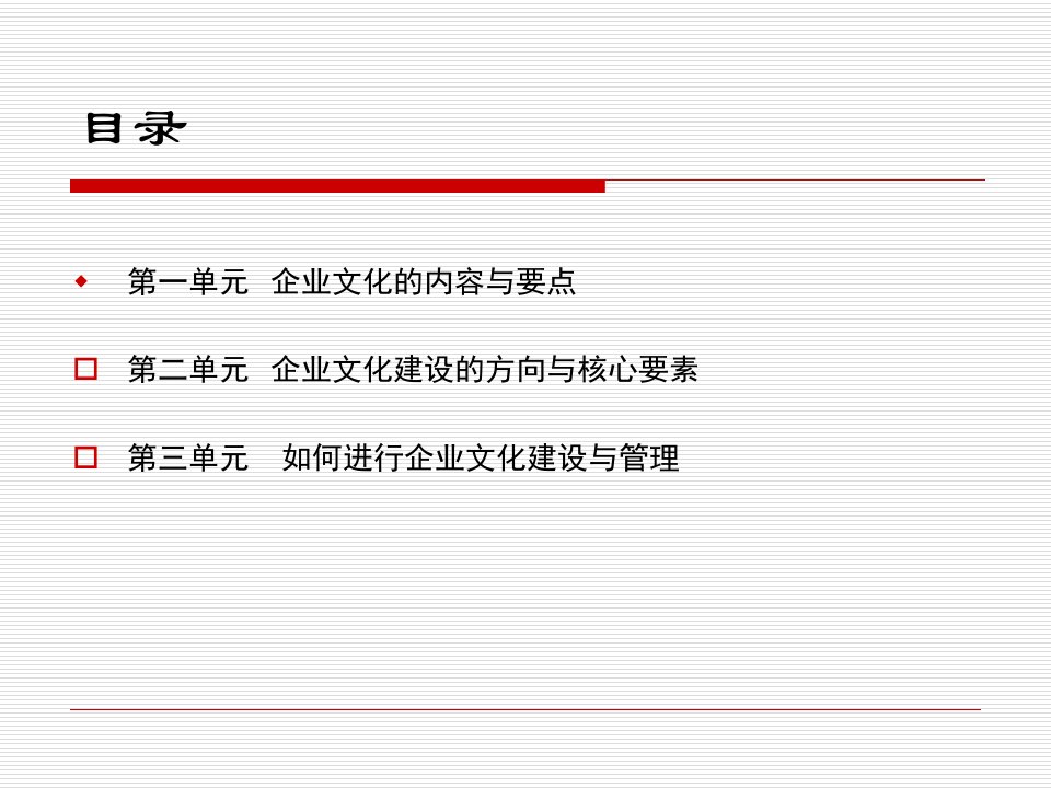 企业文化的内容与要点课件